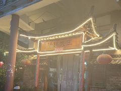 -汤锅大王(新平曹苏黄牛汤锅有限公司)