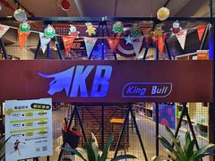 -KingBull私教健身&格斗订制(龙井商业中心店)