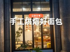 -富贵面包公司(运河店)
