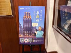 -上海国际饭店