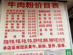 -花溪牛肉粉(八鸽岩店)