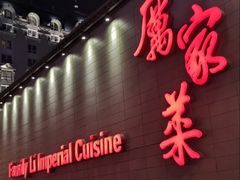 门面-厉家菜(金宝街店)