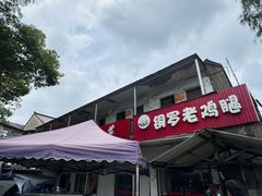 -铜罗阿二鸡腿