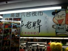 -六合夜市