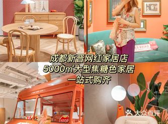 成都新晋网红家居店焦糖色主题好逛又出片
