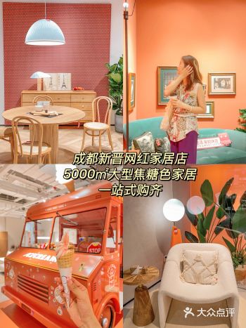 成都新晋网红家居店焦糖色主题好逛又出片