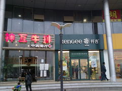 门面-仟吉(沌口店)