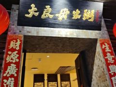-大良毋米粥(锦龙路总店)