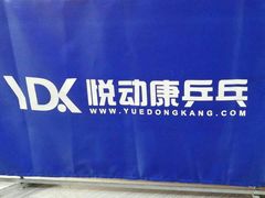 -悦动康乒乓球(三里屯店)