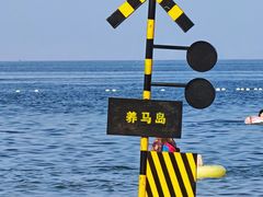 -养马岛旅游度假区