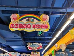-萌太极儿童成长乐园(即墨宝龙广场店)