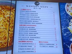 菜单-西方小巷 Western Alley·欧洲街头小吃(时尚天河店)