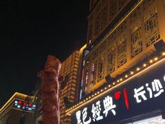 门面-黑色经典臭豆腐·湖南特产(步行街店)