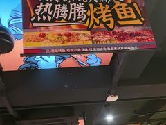 -鸣记脆皮烤鱼·海鲜烤鱼(三八广场店)