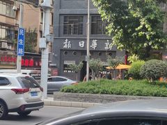 -新华日报营业部旧址