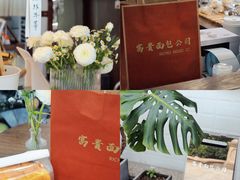 -富贵面包公司(运河店)