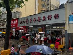 -蛇口康乐快餐鱼仔档(翠苑小区店)