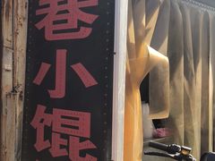 门面-荣巷小馄饨(荣巷店)