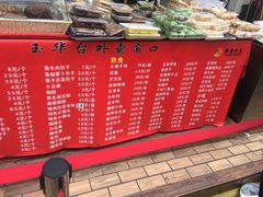 -玉华台饭庄(裕中西里小区店)