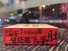 -冯校长老火锅(中联广场店)