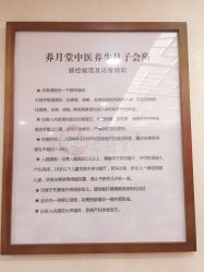 -养月堂中医养生月子会所(中心妇产店)