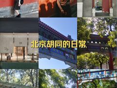 -北京国子监胡同