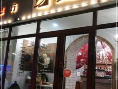 门面-麦甜创意轻食餐厅(西康路店)