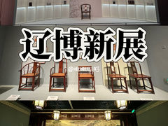 -辽宁省博物馆