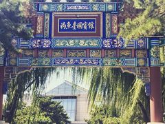 -钓鱼台国宾馆
