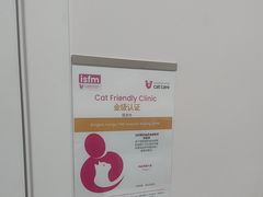 -瑞派康怡24h宠物医院·犬猫医疗中心·微创绝育(瑞景分院)