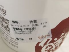 -鲜芋仙(国和店)