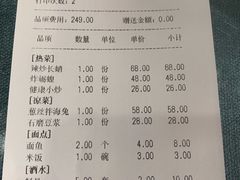 账单-老院子饭店·鲁菜·海鲜·家常菜