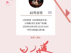 -UME影城(4DX情侣金牛店)