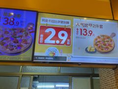 -尊宝比萨(棠东店)