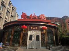 -月坛宾馆-聚仙楼餐厅