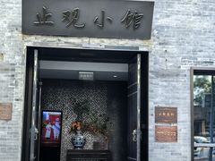 -止观小馆·辽河口渔家菜(王府井店)