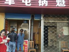 门面-军屯锅魁(城市花园店)