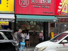 -吴山烤禽 (吴山路店)