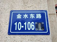 -郭记老汉口热干面