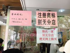门面-杨招娣糕点(装驾桥巷店)