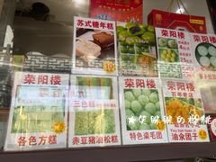 -荣阳楼(山塘街店)