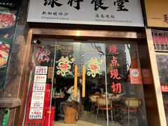 -绿柠食堂(北外滩店)