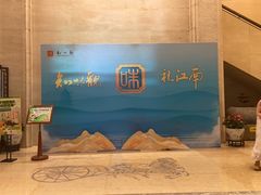 -知味观(湖滨店)