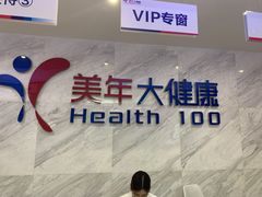 -美年大健康(埌东分院)