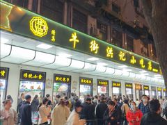 -牛街洪记小吃店(牛街店)