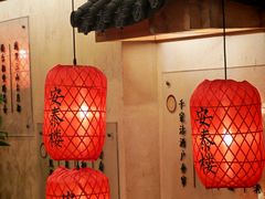 -安泰楼·佛跳墙创始人·传统闽味早茶·酒楼(三坊七巷闽菜地标店)