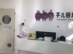 -芋儿园托育(鼎太风华店)