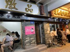 门面-達揚原味燉品(文明路店)