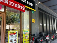 -老娘舅(吴淞路店)