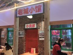 门面-老三样·美食研究中心(世贸路店)